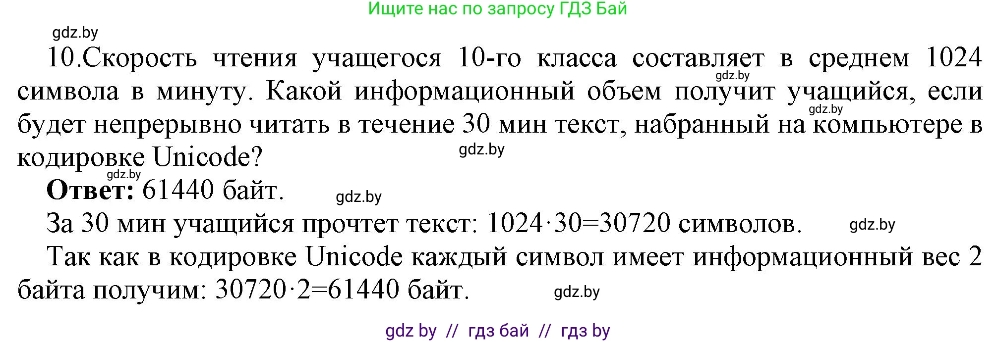Информатика, 10 класс Учебник, авторы: Котов Владимир Михайлович, Лапо Анжелика Ивановна, Быкадоров Юрий Александрович, Войтехович Елена Николаевна, издательство Народная асвета, Минск, 2020, зелёного цвета, страница 97, номер 10, Решение