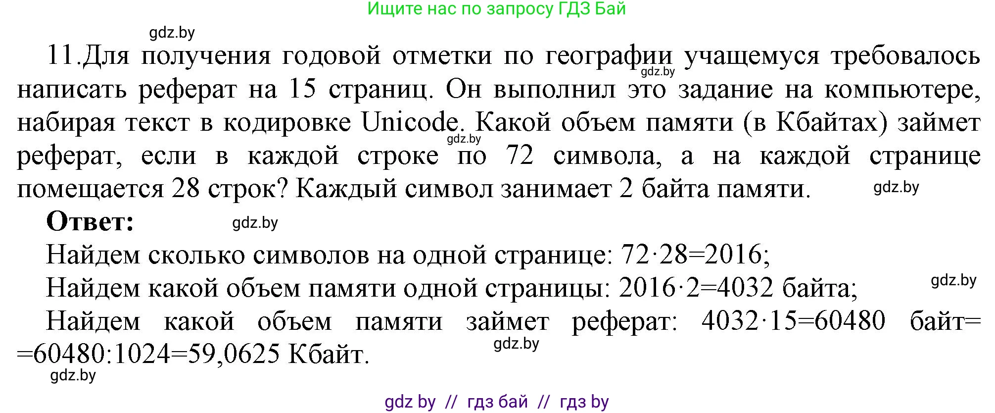 Информатика, 10 класс Учебник, авторы: Котов Владимир Михайлович, Лапо Анжелика Ивановна, Быкадоров Юрий Александрович, Войтехович Елена Николаевна, издательство Народная асвета, Минск, 2020, зелёного цвета, страница 98, номер 11, Решение