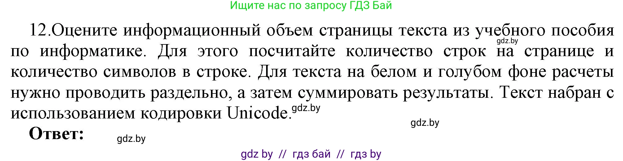 Информатика, 10 класс Учебник, авторы: Котов Владимир Михайлович, Лапо Анжелика Ивановна, Быкадоров Юрий Александрович, Войтехович Елена Николаевна, издательство Народная асвета, Минск, 2020, зелёного цвета, страница 98, номер 12, Решение