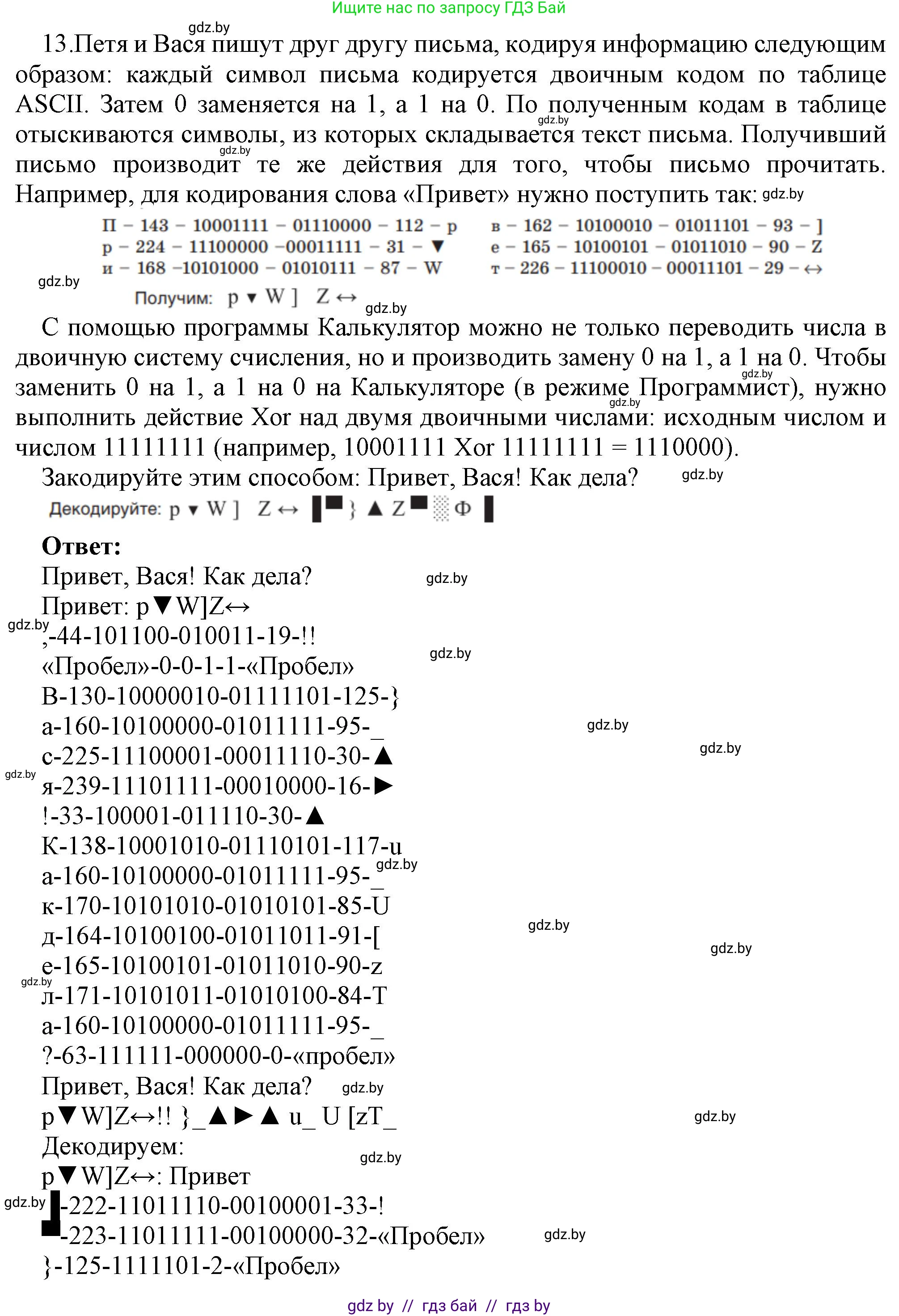 Информатика, 10 класс Учебник, авторы: Котов Владимир Михайлович, Лапо Анжелика Ивановна, Быкадоров Юрий Александрович, Войтехович Елена Николаевна, издательство Народная асвета, Минск, 2020, зелёного цвета, страница 98, номер 13, Решение