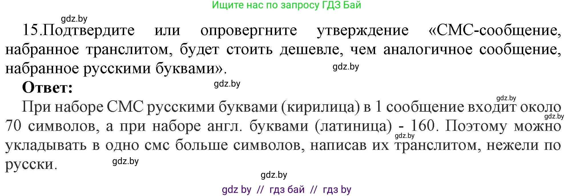 Информатика, 10 класс Учебник, авторы: Котов Владимир Михайлович, Лапо Анжелика Ивановна, Быкадоров Юрий Александрович, Войтехович Елена Николаевна, издательство Народная асвета, Минск, 2020, зелёного цвета, страница 98, номер 15, Решение