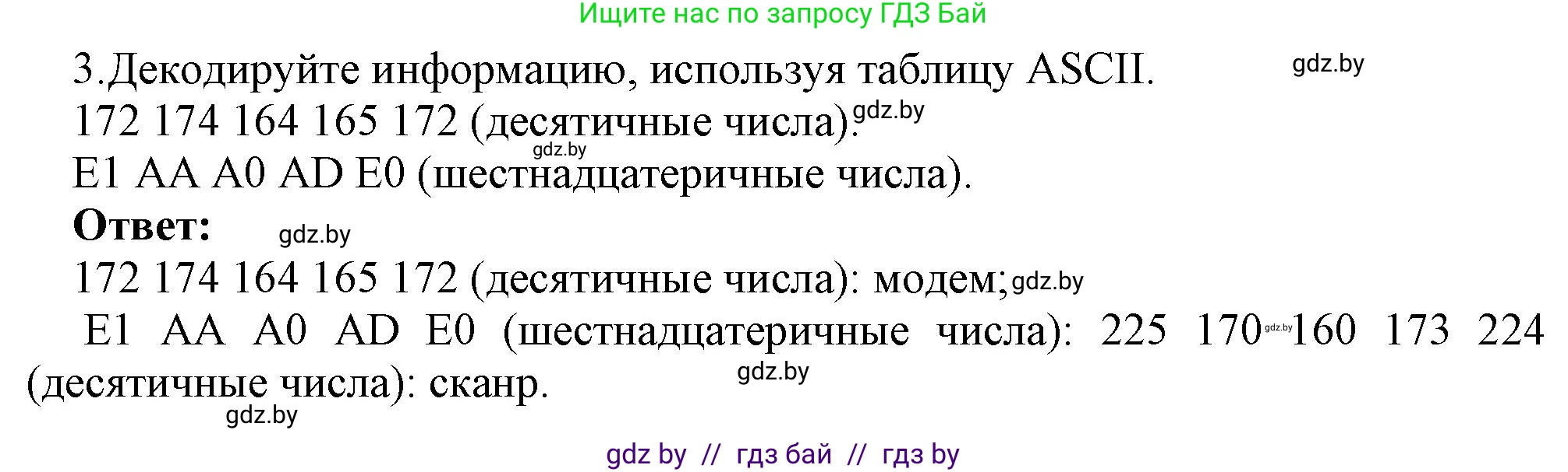 Информатика, 10 класс Учебник, авторы: Котов Владимир Михайлович, Лапо Анжелика Ивановна, Быкадоров Юрий Александрович, Войтехович Елена Николаевна, издательство Народная асвета, Минск, 2020, зелёного цвета, страница 97, номер 3, Решение