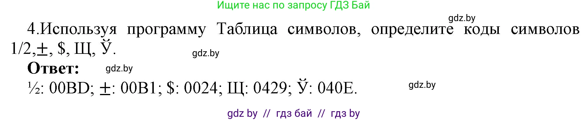 Информатика, 10 класс Учебник, авторы: Котов Владимир Михайлович, Лапо Анжелика Ивановна, Быкадоров Юрий Александрович, Войтехович Елена Николаевна, издательство Народная асвета, Минск, 2020, зелёного цвета, страница 97, номер 4, Решение