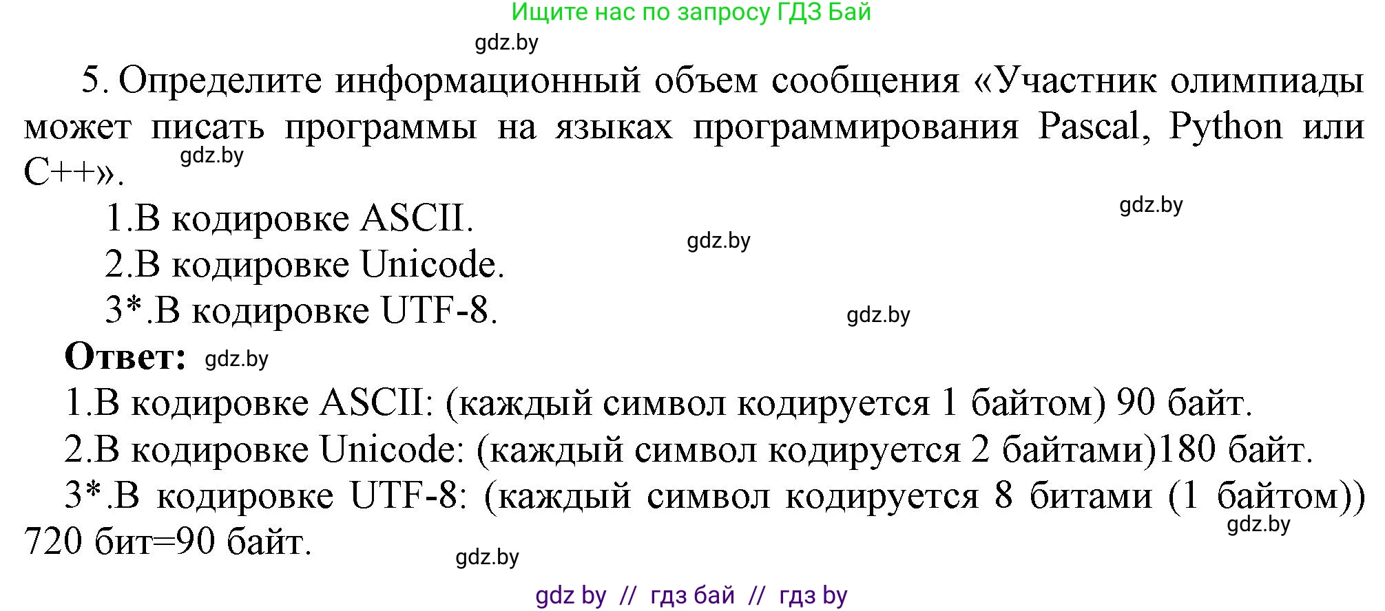 Информатика, 10 класс Учебник, авторы: Котов Владимир Михайлович, Лапо Анжелика Ивановна, Быкадоров Юрий Александрович, Войтехович Елена Николаевна, издательство Народная асвета, Минск, 2020, зелёного цвета, страница 97, номер 5, Решение