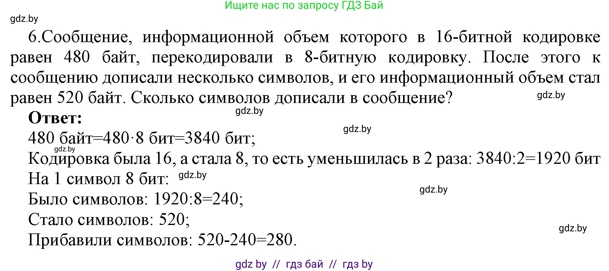 Информатика, 10 класс Учебник, авторы: Котов Владимир Михайлович, Лапо Анжелика Ивановна, Быкадоров Юрий Александрович, Войтехович Елена Николаевна, издательство Народная асвета, Минск, 2020, зелёного цвета, страница 97, номер 6, Решение
