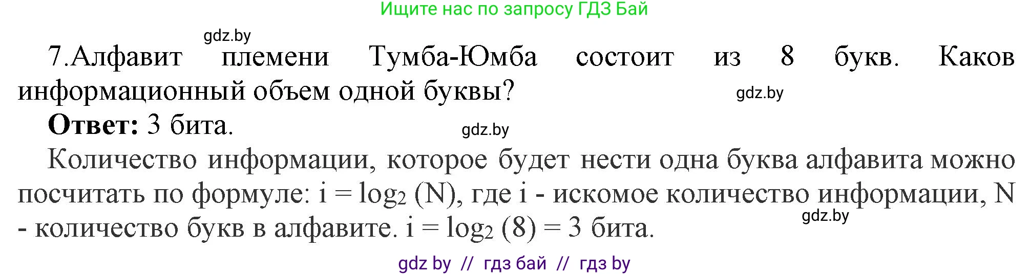 Информатика, 10 класс Учебник, авторы: Котов Владимир Михайлович, Лапо Анжелика Ивановна, Быкадоров Юрий Александрович, Войтехович Елена Николаевна, издательство Народная асвета, Минск, 2020, зелёного цвета, страница 97, номер 7, Решение