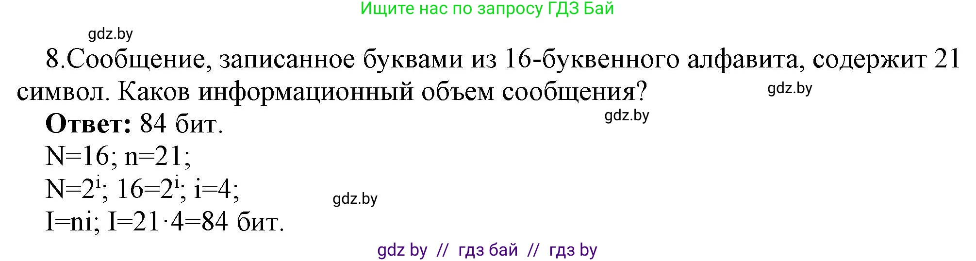 Информатика, 10 класс Учебник, авторы: Котов Владимир Михайлович, Лапо Анжелика Ивановна, Быкадоров Юрий Александрович, Войтехович Елена Николаевна, издательство Народная асвета, Минск, 2020, зелёного цвета, страница 97, номер 8, Решение