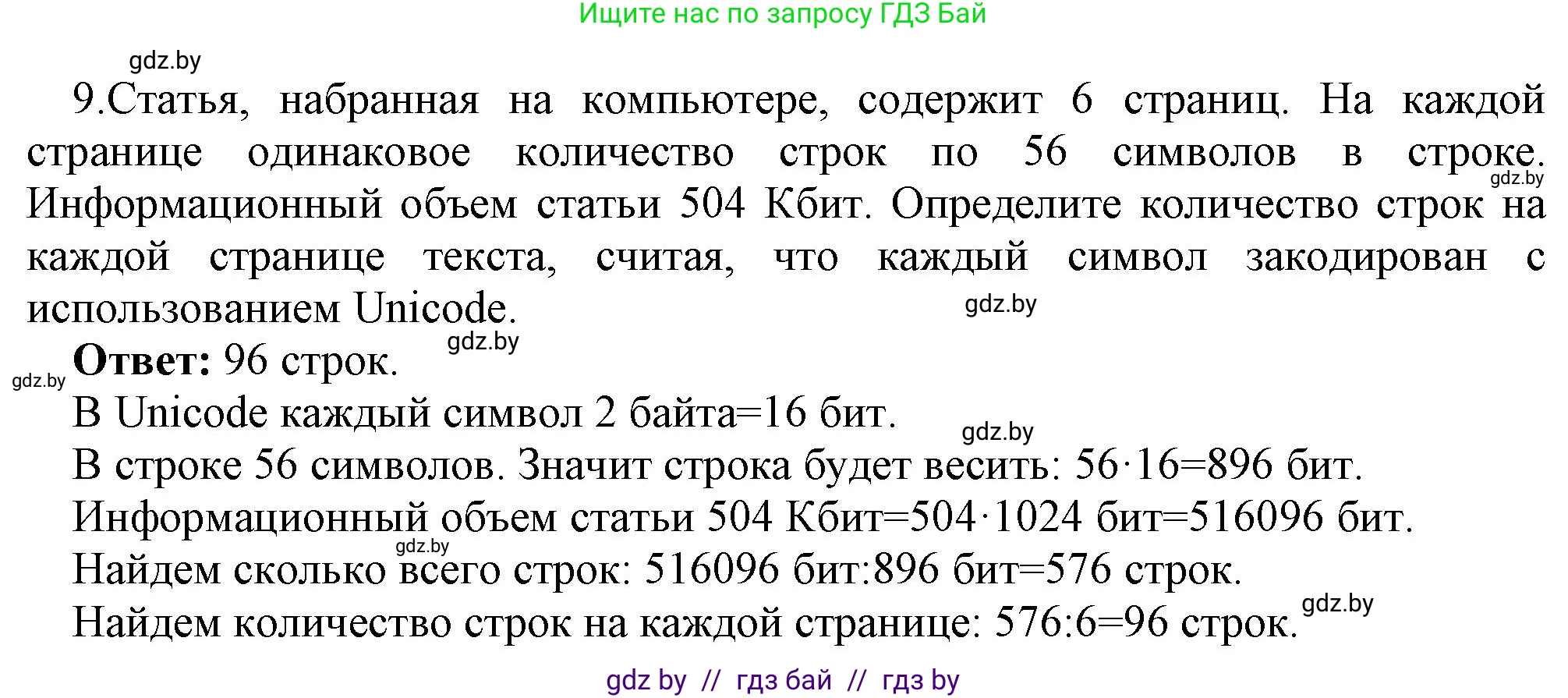 Информатика, 10 класс Учебник, авторы: Котов Владимир Михайлович, Лапо Анжелика Ивановна, Быкадоров Юрий Александрович, Войтехович Елена Николаевна, издательство Народная асвета, Минск, 2020, зелёного цвета, страница 97, номер 9, Решение