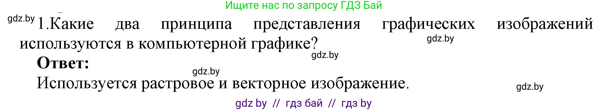Информатика, 10 класс Учебник, авторы: Котов Владимир Михайлович, Лапо Анжелика Ивановна, Быкадоров Юрий Александрович, Войтехович Елена Николаевна, издательство Народная асвета, Минск, 2020, зелёного цвета, страница 107, номер 1, Решение