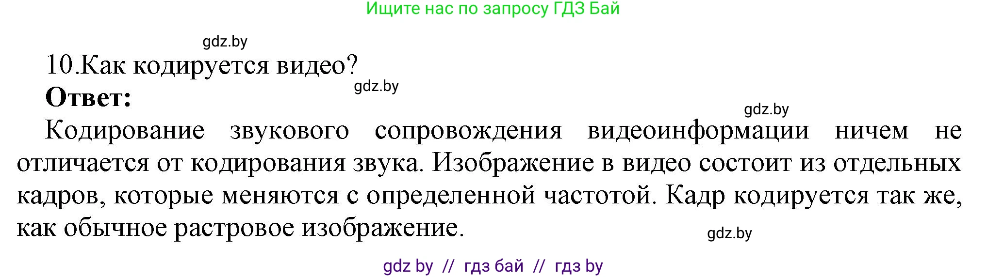 Информатика, 10 класс Учебник, авторы: Котов Владимир Михайлович, Лапо Анжелика Ивановна, Быкадоров Юрий Александрович, Войтехович Елена Николаевна, издательство Народная асвета, Минск, 2020, зелёного цвета, страница 107, номер 10, Решение