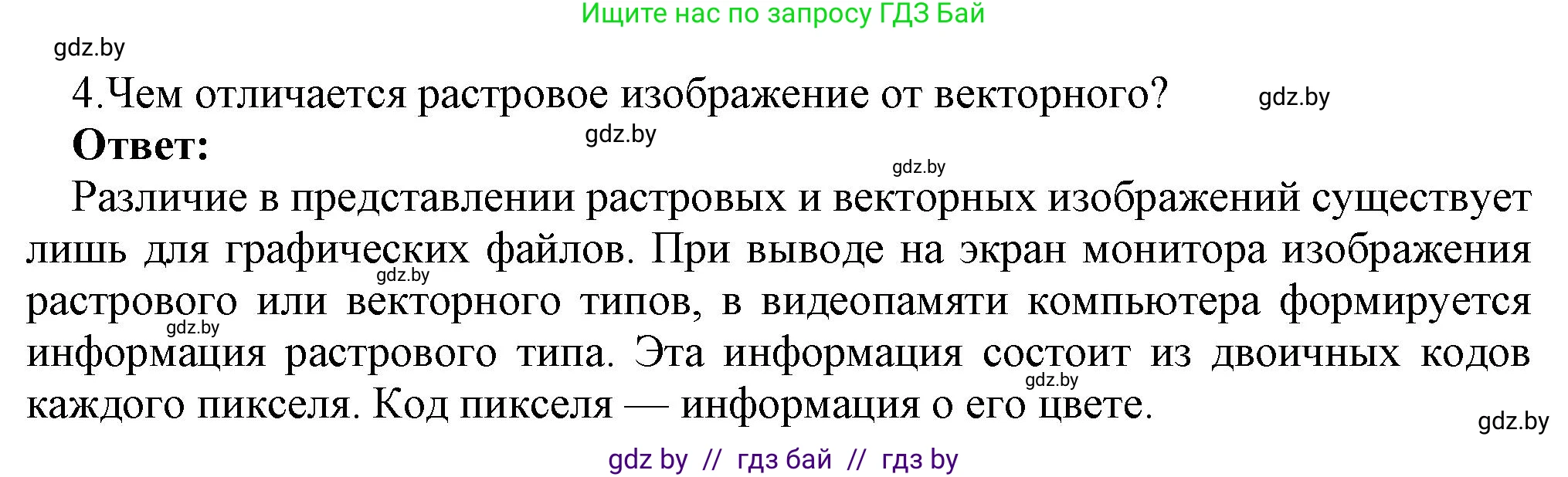 Информатика, 10 класс Учебник, авторы: Котов Владимир Михайлович, Лапо Анжелика Ивановна, Быкадоров Юрий Александрович, Войтехович Елена Николаевна, издательство Народная асвета, Минск, 2020, зелёного цвета, страница 107, номер 4, Решение