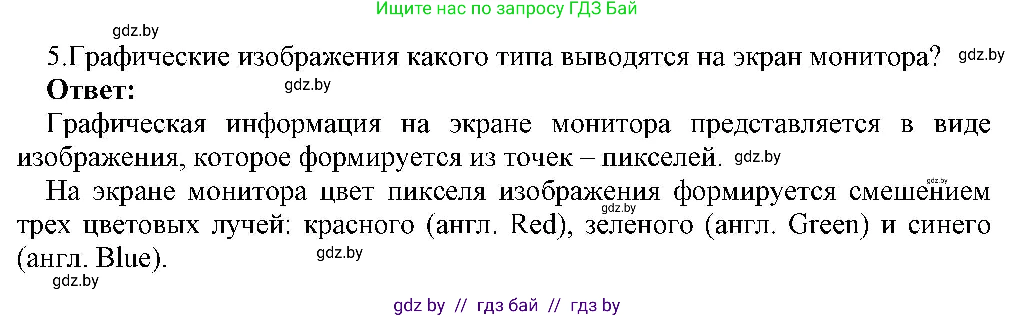 Информатика, 10 класс Учебник, авторы: Котов Владимир Михайлович, Лапо Анжелика Ивановна, Быкадоров Юрий Александрович, Войтехович Елена Николаевна, издательство Народная асвета, Минск, 2020, зелёного цвета, страница 107, номер 5, Решение