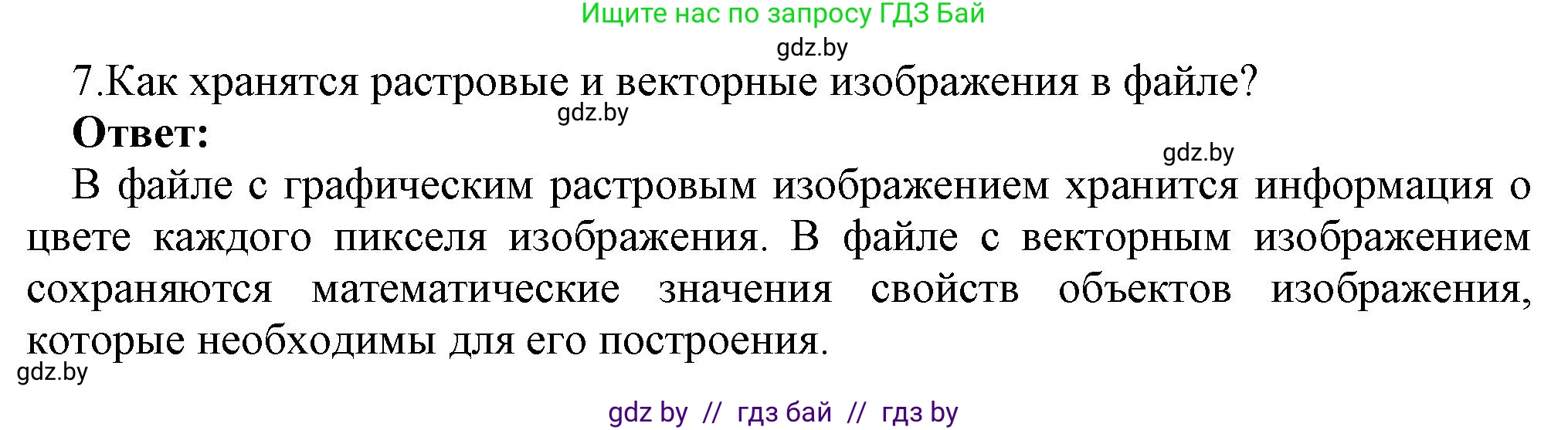 Информатика, 10 класс Учебник, авторы: Котов Владимир Михайлович, Лапо Анжелика Ивановна, Быкадоров Юрий Александрович, Войтехович Елена Николаевна, издательство Народная асвета, Минск, 2020, зелёного цвета, страница 107, номер 7, Решение