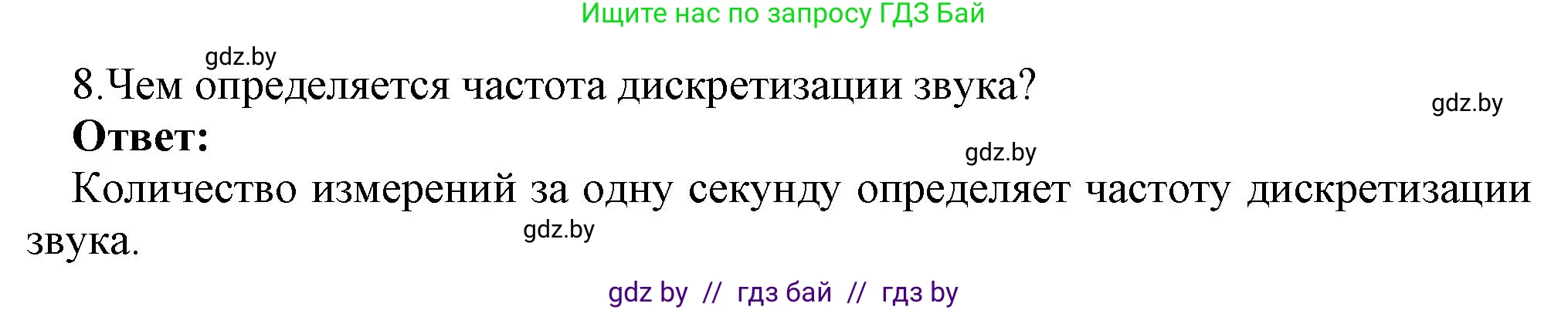 Информатика, 10 класс Учебник, авторы: Котов Владимир Михайлович, Лапо Анжелика Ивановна, Быкадоров Юрий Александрович, Войтехович Елена Николаевна, издательство Народная асвета, Минск, 2020, зелёного цвета, страница 107, номер 8, Решение