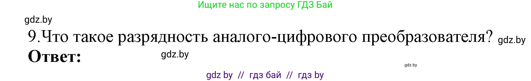 Информатика, 10 класс Учебник, авторы: Котов Владимир Михайлович, Лапо Анжелика Ивановна, Быкадоров Юрий Александрович, Войтехович Елена Николаевна, издательство Народная асвета, Минск, 2020, зелёного цвета, страница 107, номер 9, Решение