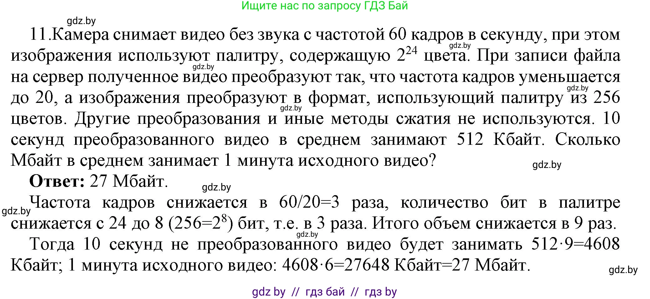 Информатика, 10 класс Учебник, авторы: Котов Владимир Михайлович, Лапо Анжелика Ивановна, Быкадоров Юрий Александрович, Войтехович Елена Николаевна, издательство Народная асвета, Минск, 2020, зелёного цвета, страница 108, номер 11, Решение