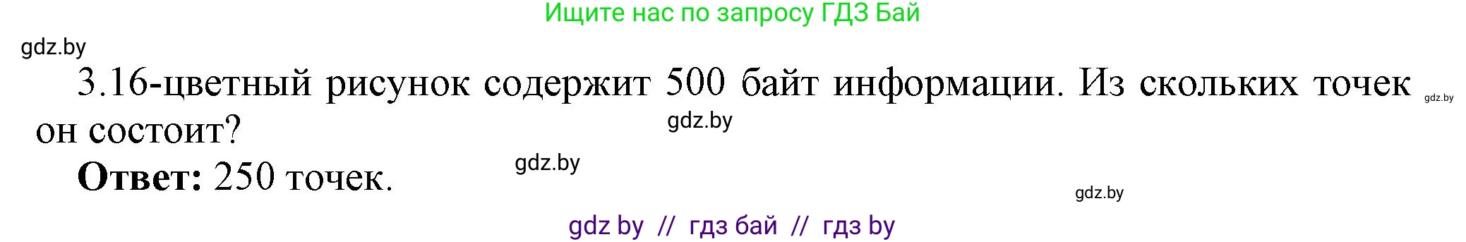 Информатика, 10 класс Учебник, авторы: Котов Владимир Михайлович, Лапо Анжелика Ивановна, Быкадоров Юрий Александрович, Войтехович Елена Николаевна, издательство Народная асвета, Минск, 2020, зелёного цвета, страница 107, номер 3, Решение