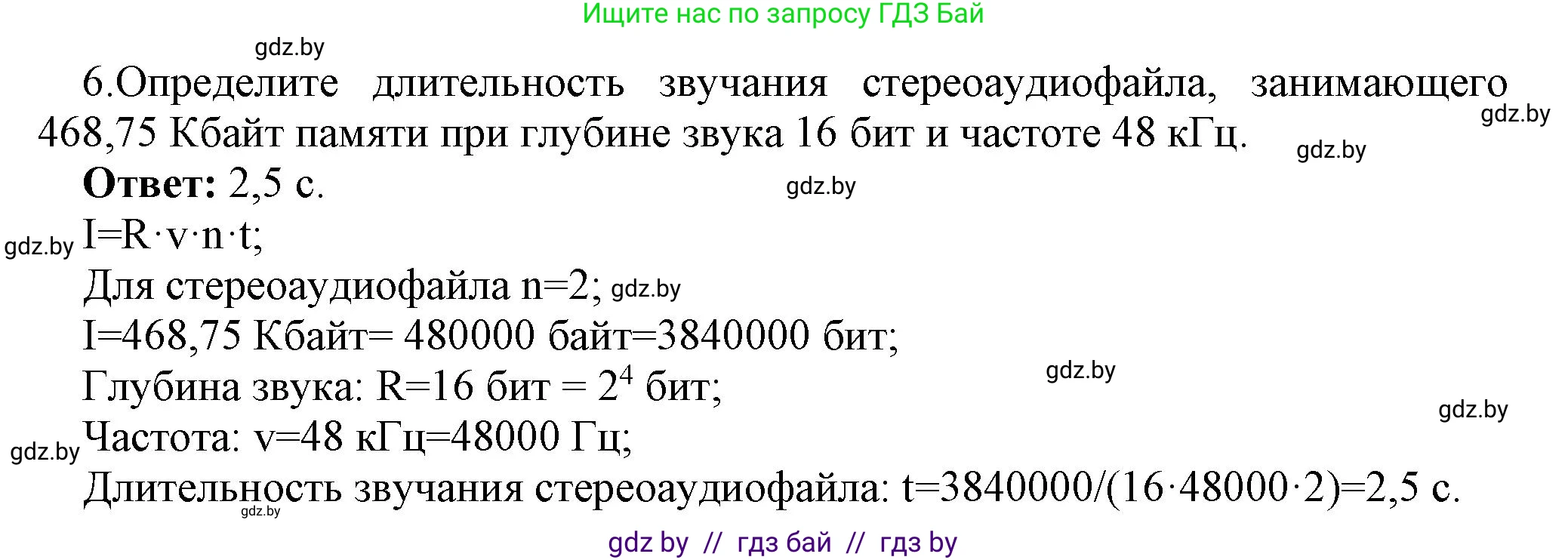 Информатика, 10 класс Учебник, авторы: Котов Владимир Михайлович, Лапо Анжелика Ивановна, Быкадоров Юрий Александрович, Войтехович Елена Николаевна, издательство Народная асвета, Минск, 2020, зелёного цвета, страница 108, номер 6, Решение