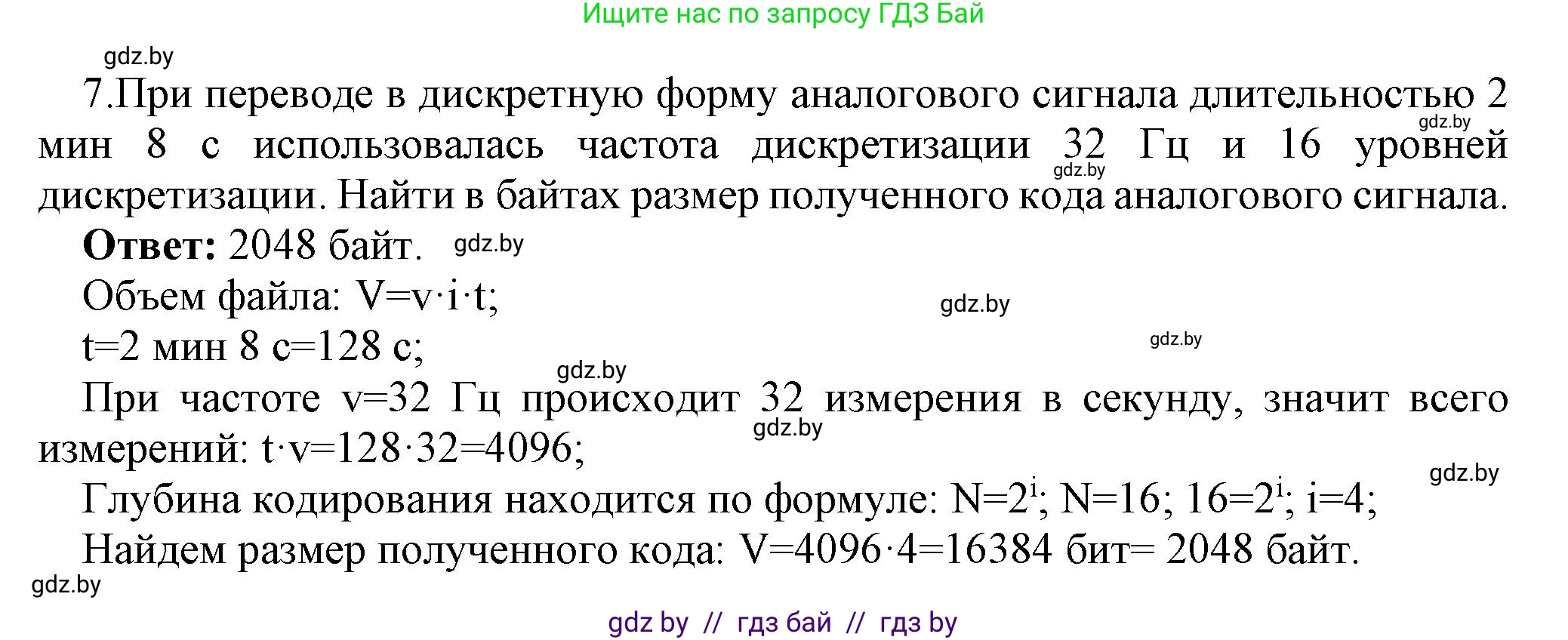 Информатика, 10 класс Учебник, авторы: Котов Владимир Михайлович, Лапо Анжелика Ивановна, Быкадоров Юрий Александрович, Войтехович Елена Николаевна, издательство Народная асвета, Минск, 2020, зелёного цвета, страница 108, номер 7, Решение