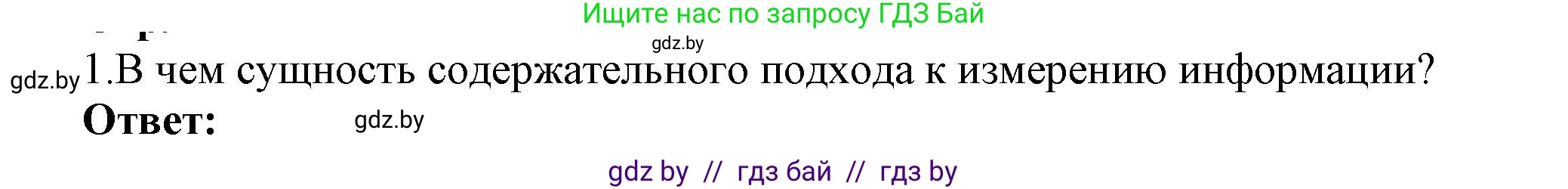 Информатика, 10 класс Учебник, авторы: Котов Владимир Михайлович, Лапо Анжелика Ивановна, Быкадоров Юрий Александрович, Войтехович Елена Николаевна, издательство Народная асвета, Минск, 2020, зелёного цвета, страница 112, номер 1, Решение