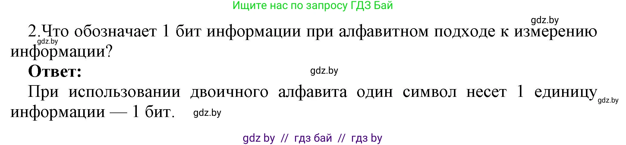 Информатика, 10 класс Учебник, авторы: Котов Владимир Михайлович, Лапо Анжелика Ивановна, Быкадоров Юрий Александрович, Войтехович Елена Николаевна, издательство Народная асвета, Минск, 2020, зелёного цвета, страница 112, номер 2, Решение