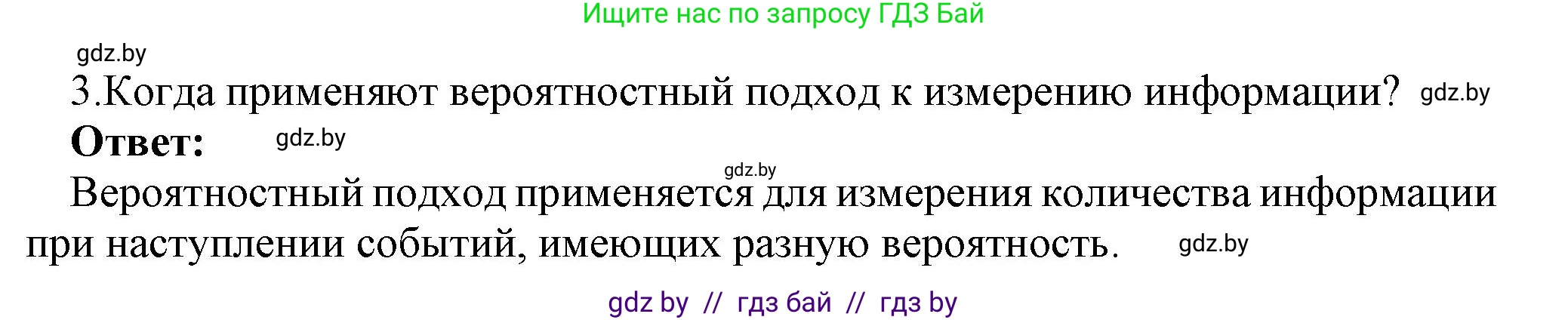 Информатика, 10 класс Учебник, авторы: Котов Владимир Михайлович, Лапо Анжелика Ивановна, Быкадоров Юрий Александрович, Войтехович Елена Николаевна, издательство Народная асвета, Минск, 2020, зелёного цвета, страница 112, номер 3, Решение