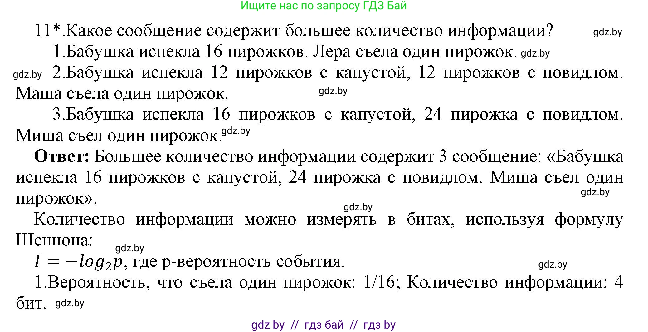 Информатика, 10 класс Учебник, авторы: Котов Владимир Михайлович, Лапо Анжелика Ивановна, Быкадоров Юрий Александрович, Войтехович Елена Николаевна, издательство Народная асвета, Минск, 2020, зелёного цвета, страница 113, номер 11, Решение