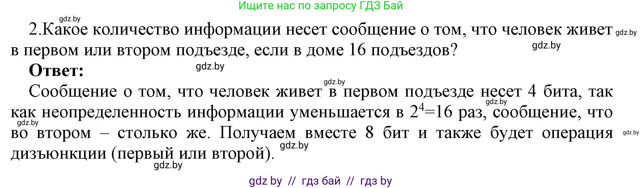Информатика, 10 класс Учебник, авторы: Котов Владимир Михайлович, Лапо Анжелика Ивановна, Быкадоров Юрий Александрович, Войтехович Елена Николаевна, издательство Народная асвета, Минск, 2020, зелёного цвета, страница 113, номер 2, Решение
