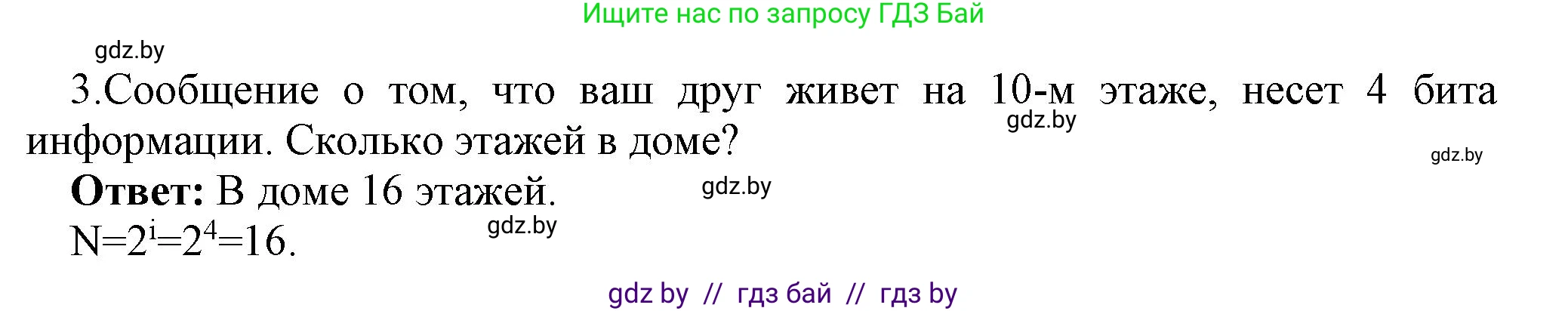 Информатика, 10 класс Учебник, авторы: Котов Владимир Михайлович, Лапо Анжелика Ивановна, Быкадоров Юрий Александрович, Войтехович Елена Николаевна, издательство Народная асвета, Минск, 2020, зелёного цвета, страница 113, номер 3, Решение
