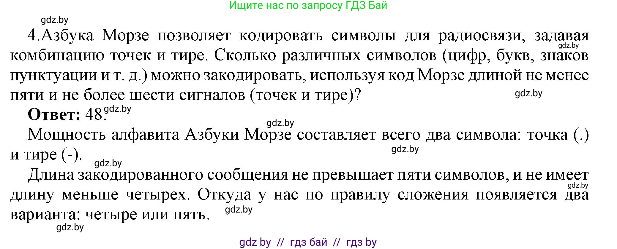 Информатика, 10 класс Учебник, авторы: Котов Владимир Михайлович, Лапо Анжелика Ивановна, Быкадоров Юрий Александрович, Войтехович Елена Николаевна, издательство Народная асвета, Минск, 2020, зелёного цвета, страница 113, номер 4, Решение