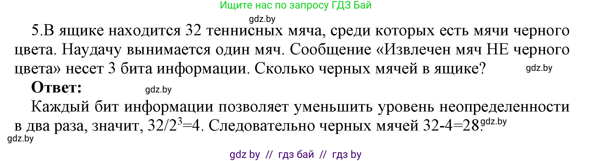 Информатика, 10 класс Учебник, авторы: Котов Владимир Михайлович, Лапо Анжелика Ивановна, Быкадоров Юрий Александрович, Войтехович Елена Николаевна, издательство Народная асвета, Минск, 2020, зелёного цвета, страница 113, номер 5, Решение