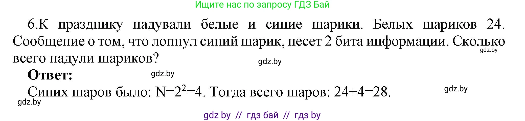 Информатика, 10 класс Учебник, авторы: Котов Владимир Михайлович, Лапо Анжелика Ивановна, Быкадоров Юрий Александрович, Войтехович Елена Николаевна, издательство Народная асвета, Минск, 2020, зелёного цвета, страница 113, номер 6, Решение