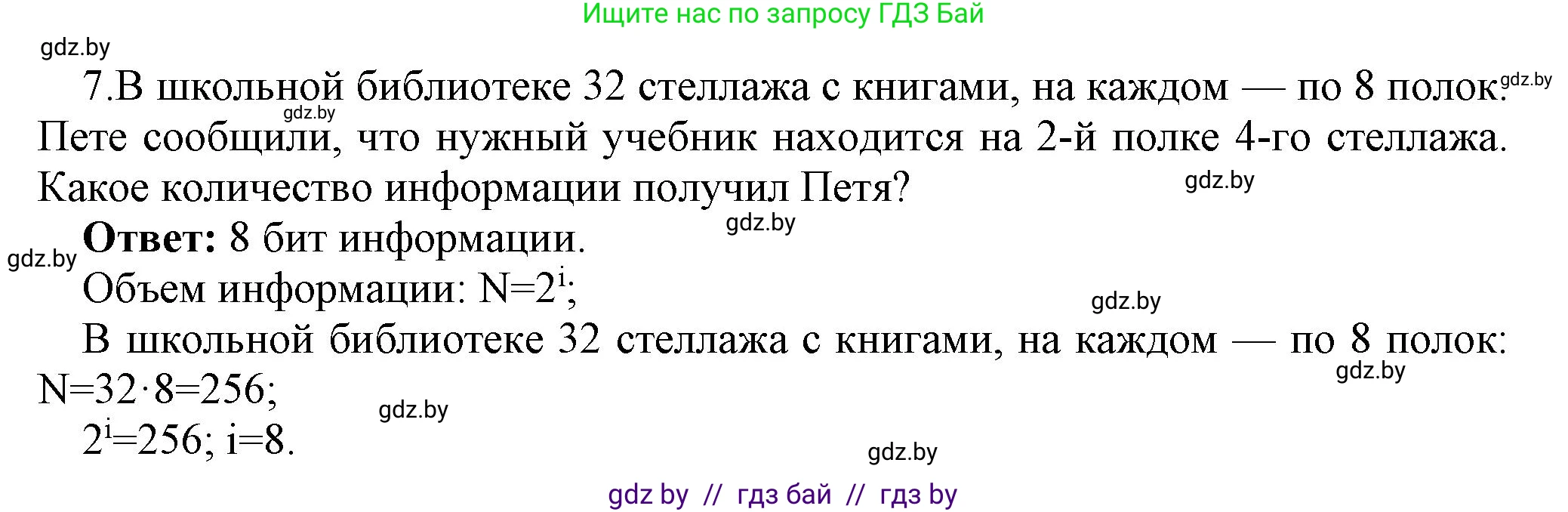 Информатика, 10 класс Учебник, авторы: Котов Владимир Михайлович, Лапо Анжелика Ивановна, Быкадоров Юрий Александрович, Войтехович Елена Николаевна, издательство Народная асвета, Минск, 2020, зелёного цвета, страница 113, номер 7, Решение