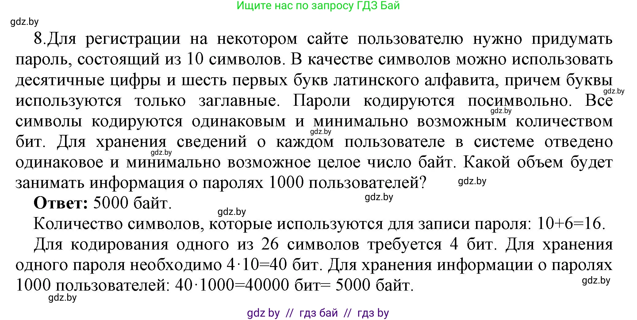 Информатика, 10 класс Учебник, авторы: Котов Владимир Михайлович, Лапо Анжелика Ивановна, Быкадоров Юрий Александрович, Войтехович Елена Николаевна, издательство Народная асвета, Минск, 2020, зелёного цвета, страница 113, номер 8, Решение