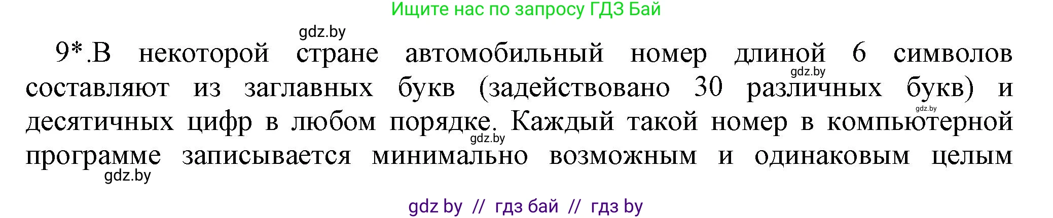 Информатика, 10 класс Учебник, авторы: Котов Владимир Михайлович, Лапо Анжелика Ивановна, Быкадоров Юрий Александрович, Войтехович Елена Николаевна, издательство Народная асвета, Минск, 2020, зелёного цвета, страница 113, номер 9, Решение