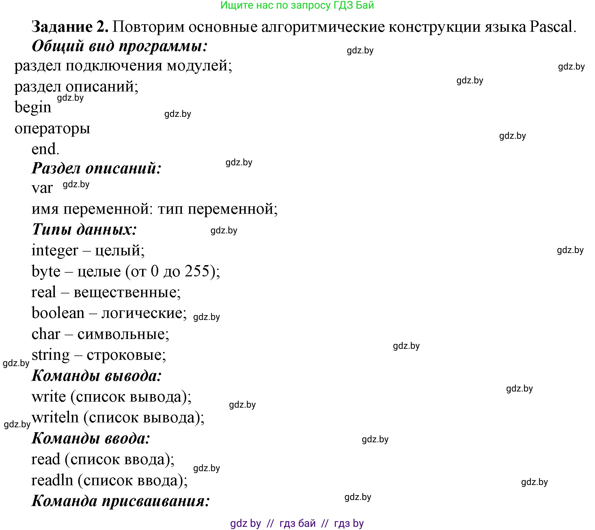 Информатика, 10 класс рабочая тетрадь, автор: Овчинникова Лариса Генадьевна, издательство Аверсэв, Минск, 2020, голубого цвета, страница 4, номер 2, Решение