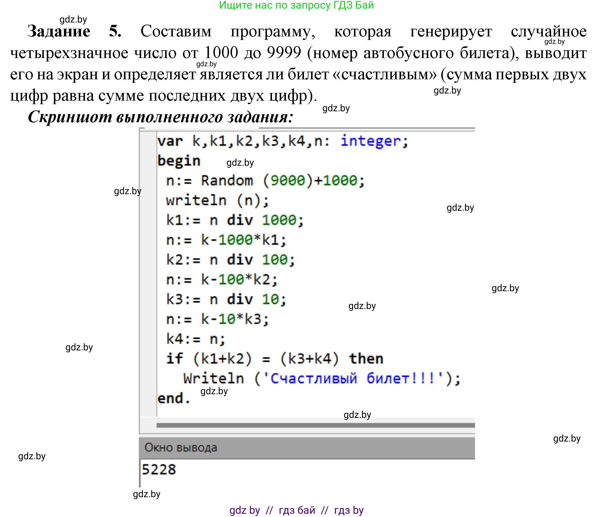Информатика, 10 класс рабочая тетрадь, автор: Овчинникова Лариса Генадьевна, издательство Аверсэв, Минск, 2020, голубого цвета, страница 6, номер 5, Решение
