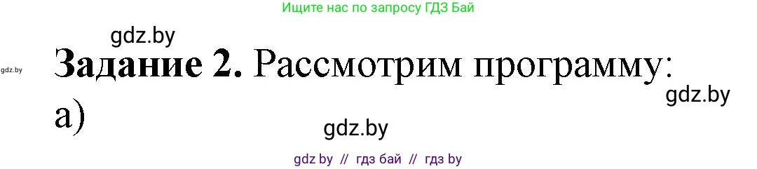Информатика, 10 класс рабочая тетрадь, автор: Овчинникова Лариса Генадьевна, издательство Аверсэв, Минск, 2020, голубого цвета, страница 10, номер 2, Решение