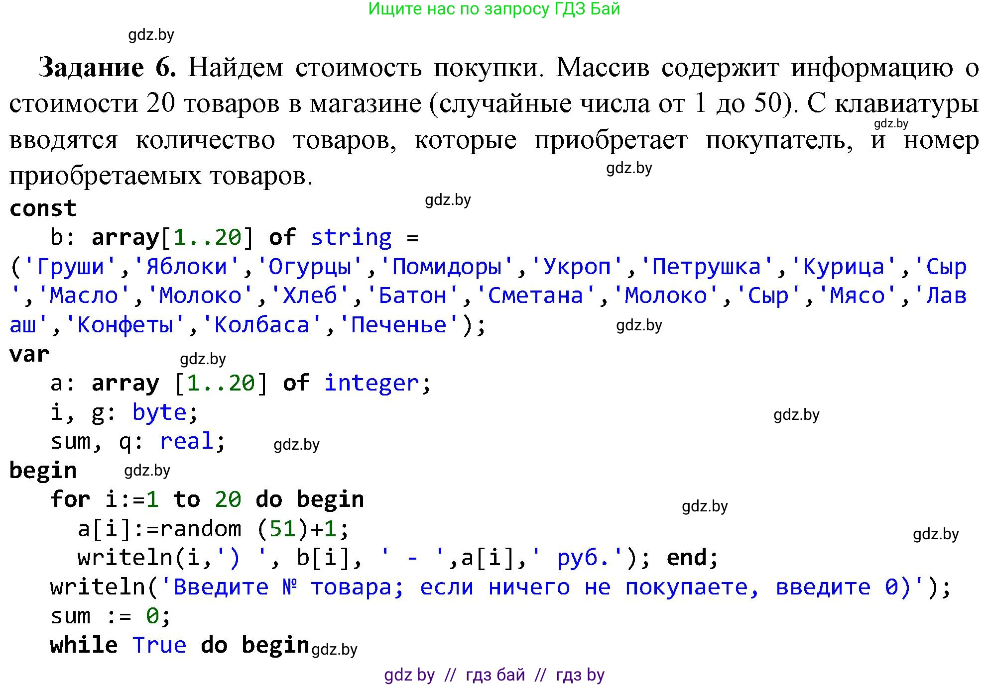 Информатика, 10 класс рабочая тетрадь, автор: Овчинникова Лариса Генадьевна, издательство Аверсэв, Минск, 2020, голубого цвета, страница 21, номер 6, Решение