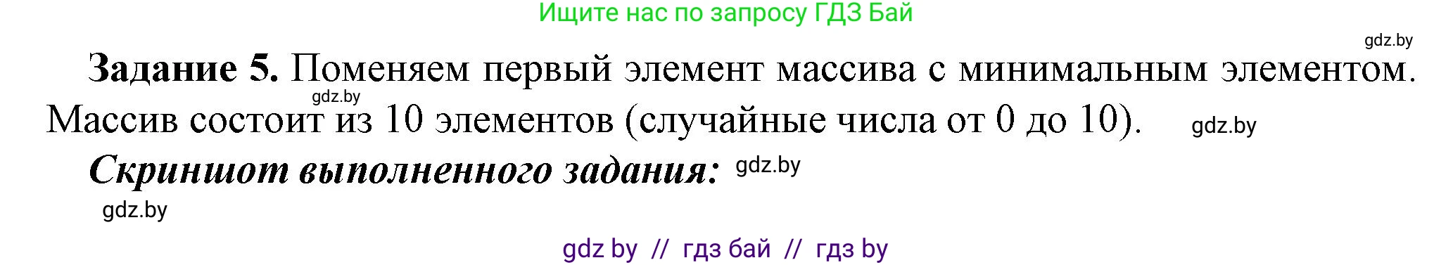Информатика, 10 класс рабочая тетрадь, автор: Овчинникова Лариса Генадьевна, издательство Аверсэв, Минск, 2020, голубого цвета, страница 25, номер 5, Решение