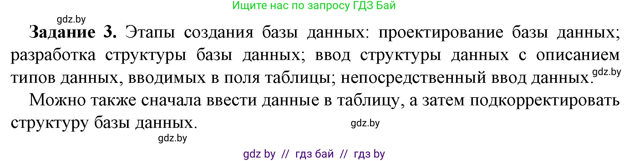 Информатика, 10 класс рабочая тетрадь, автор: Овчинникова Лариса Генадьевна, издательство Аверсэв, Минск, 2020, голубого цвета, страница 35, номер 3, Решение