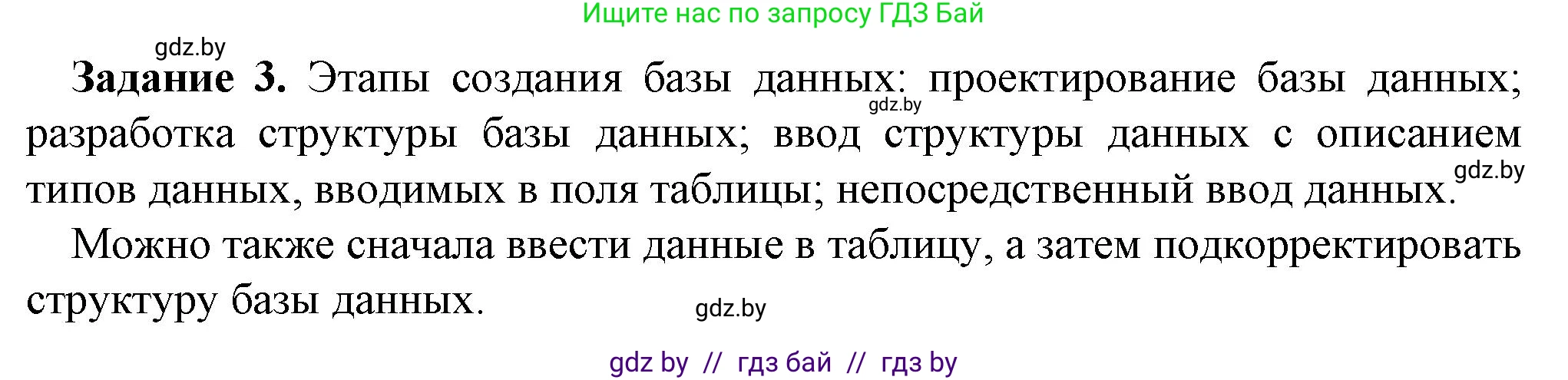 Информатика, 10 класс рабочая тетрадь, автор: Овчинникова Лариса Генадьевна, издательство Аверсэв, Минск, 2020, голубого цвета, страница 38, номер 3, Решение