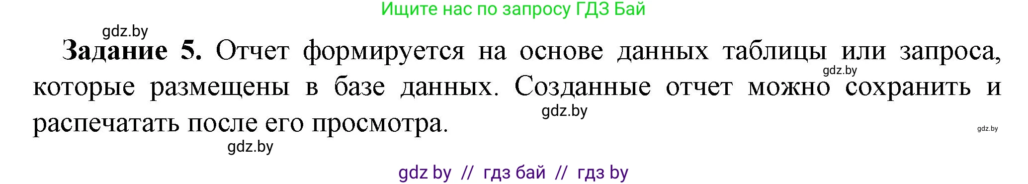 Информатика, 10 класс рабочая тетрадь, автор: Овчинникова Лариса Генадьевна, издательство Аверсэв, Минск, 2020, голубого цвета, страница 56, номер 5, Решение