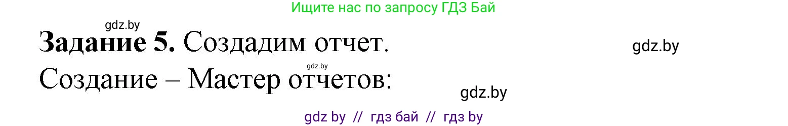 Информатика, 10 класс рабочая тетрадь, автор: Овчинникова Лариса Генадьевна, издательство Аверсэв, Минск, 2020, голубого цвета, страница 58, номер 5, Решение