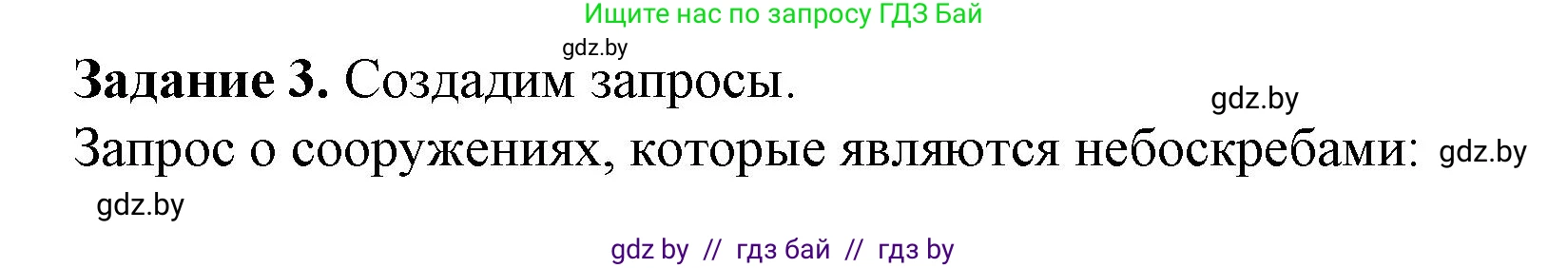 Информатика, 10 класс рабочая тетрадь, автор: Овчинникова Лариса Генадьевна, издательство Аверсэв, Минск, 2020, голубого цвета, страница 60, номер 3, Решение