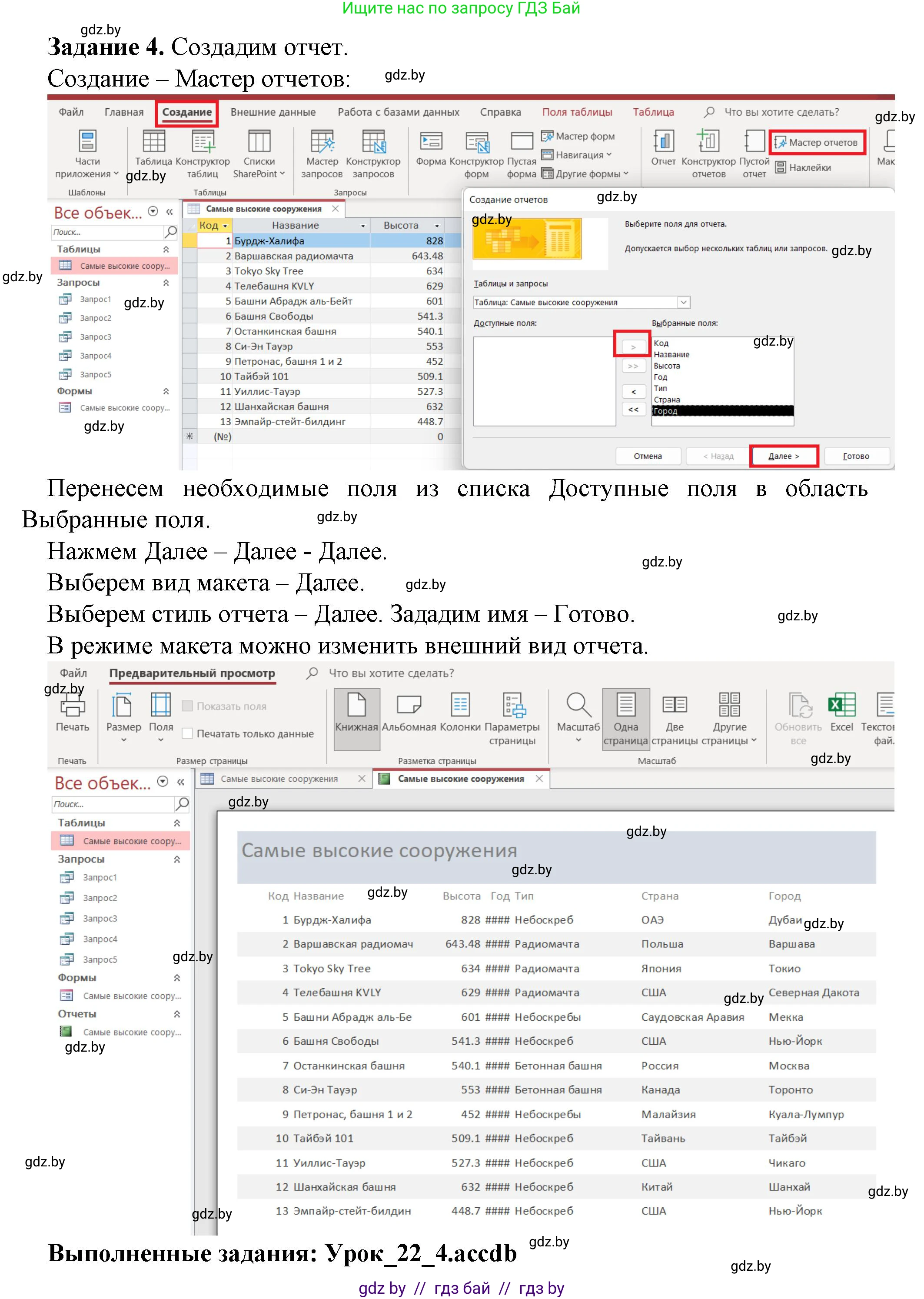 Информатика, 10 класс рабочая тетрадь, автор: Овчинникова Лариса Генадьевна, издательство Аверсэв, Минск, 2020, голубого цвета, страница 60, номер 4, Решение