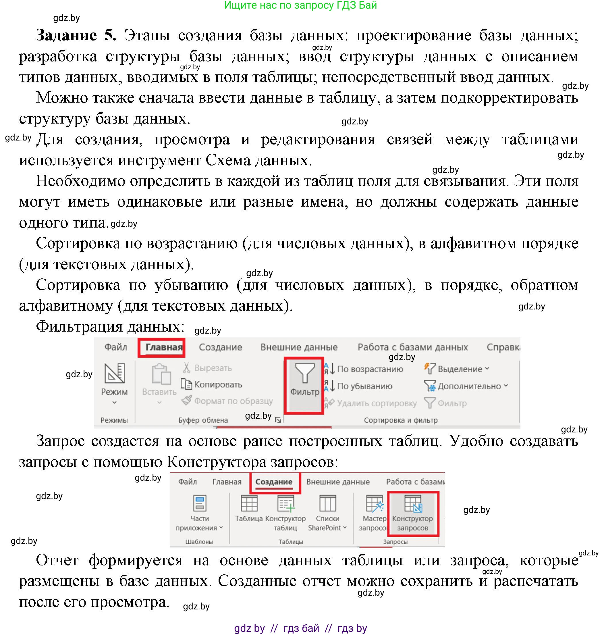 Информатика, 10 класс рабочая тетрадь, автор: Овчинникова Лариса Генадьевна, издательство Аверсэв, Минск, 2020, голубого цвета, страница 61, номер 5, Решение
