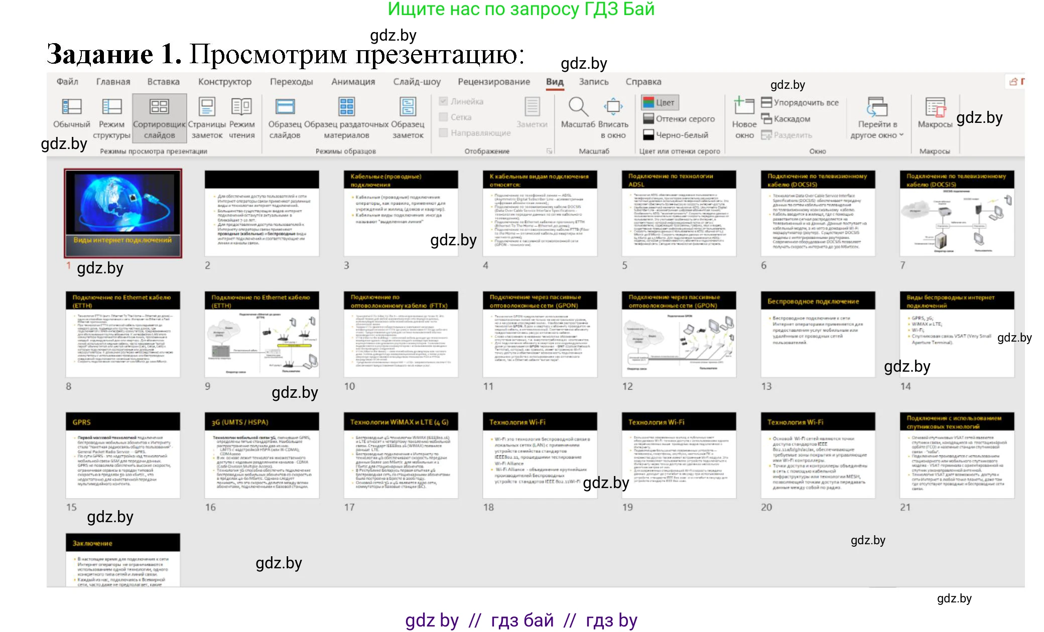 Информатика, 10 класс рабочая тетрадь, автор: Овчинникова Лариса Генадьевна, издательство Аверсэв, Минск, 2020, голубого цвета, страница 69, номер 1, Решение