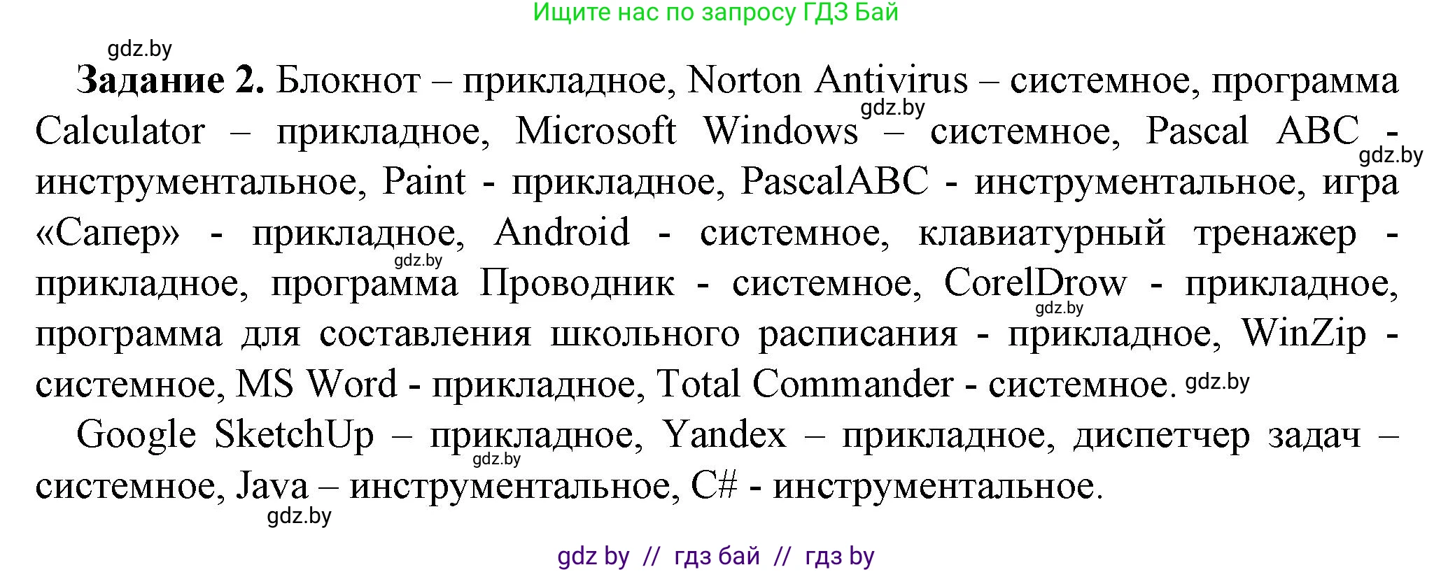 Информатика, 10 класс рабочая тетрадь, автор: Овчинникова Лариса Генадьевна, издательство Аверсэв, Минск, 2020, голубого цвета, страница 74, номер 2, Решение