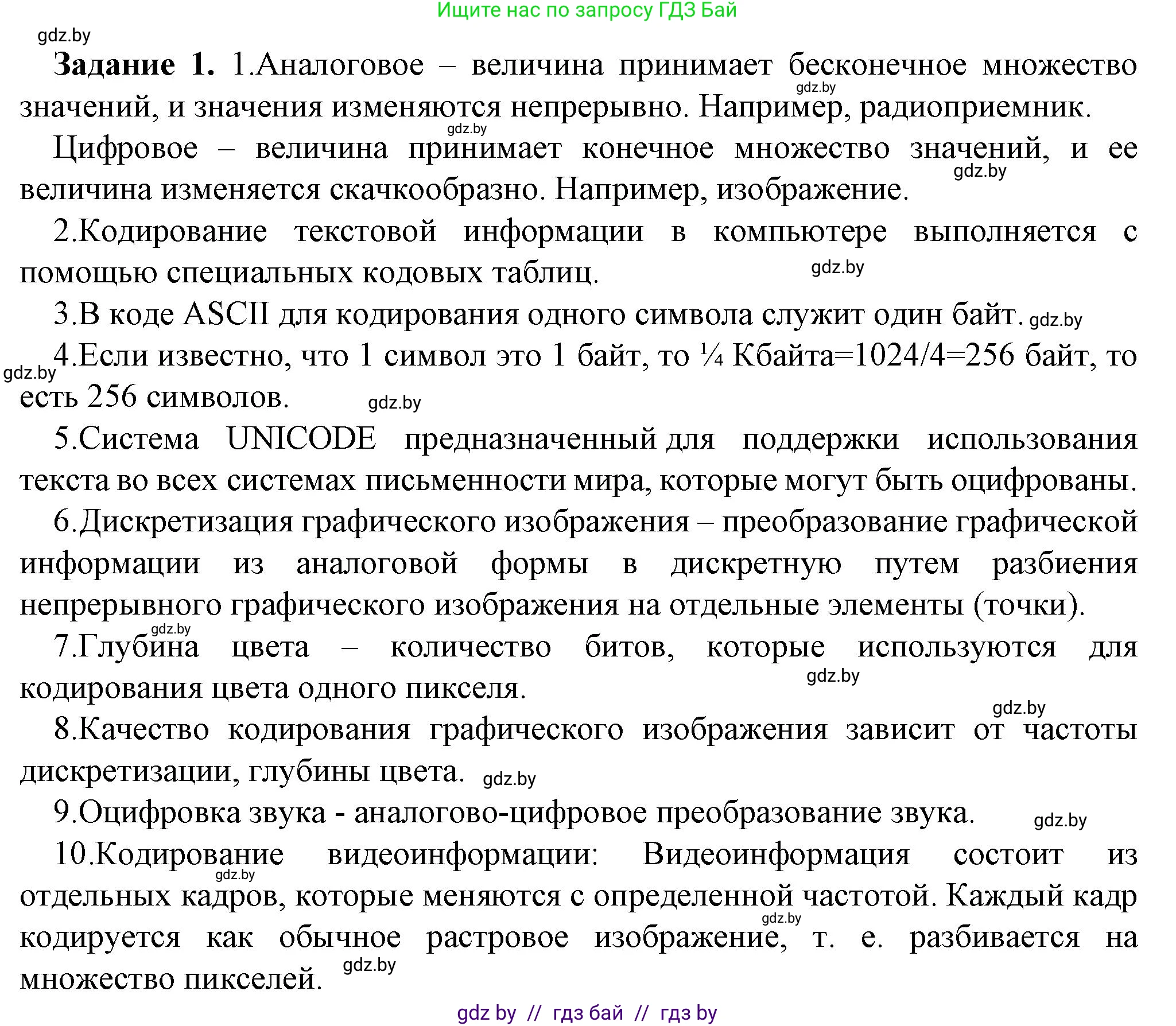 Информатика, 10 класс рабочая тетрадь, автор: Овчинникова Лариса Генадьевна, издательство Аверсэв, Минск, 2020, голубого цвета, страница 81, номер 1, Решение
